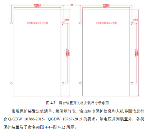 12 KV手車類型開關(guān)柜標準化設計定制方案(2019年版)