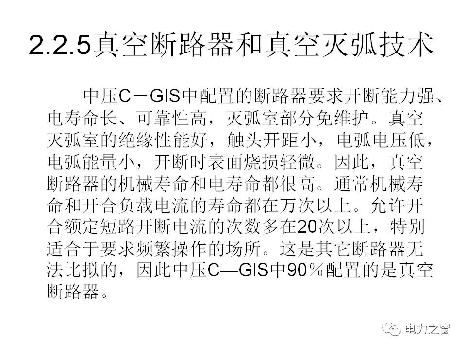 請看西高等法院的專家如何解釋中壓氣體絕緣金屬封閉開關(guān)柜的知識