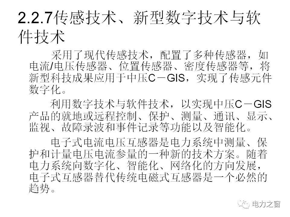 請看西高等法院的專家如何解釋中壓氣體絕緣金屬封閉開關(guān)柜的知識