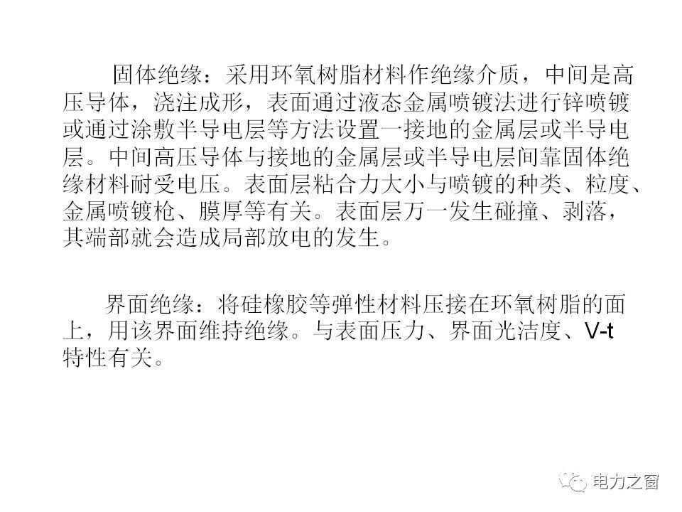 請看西高等法院的專家如何解釋中壓氣體絕緣金屬封閉開關(guān)柜的知識