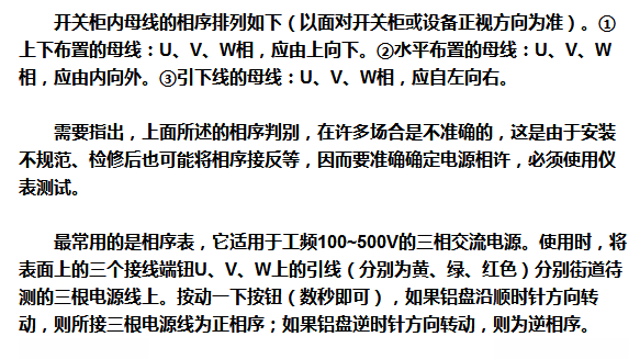 如何判斷開關(guān)柜母線等設(shè)備的相序是否正確？