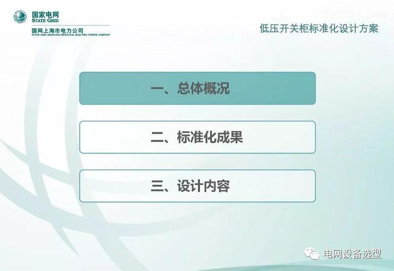 國(guó)家電網(wǎng)公司:低電壓開(kāi)關(guān)柜標(biāo)準(zhǔn)化設(shè)計(jì)方案