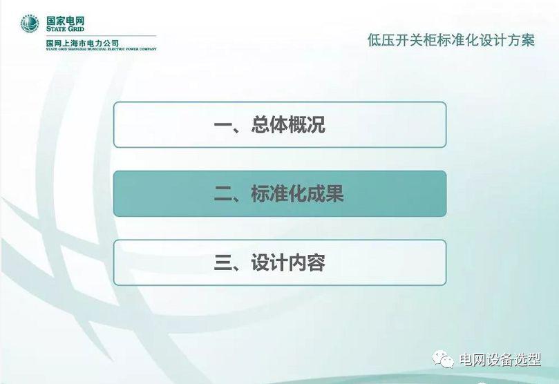 國(guó)家電網(wǎng)公司:低電壓開(kāi)關(guān)柜標(biāo)準(zhǔn)化設(shè)計(jì)方案