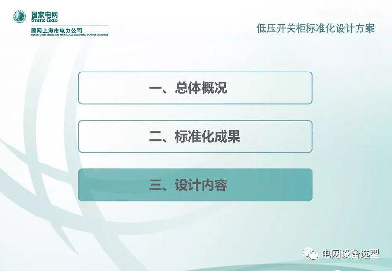國(guó)家電網(wǎng)公司:低電壓開(kāi)關(guān)柜標(biāo)準(zhǔn)化設(shè)計(jì)方案