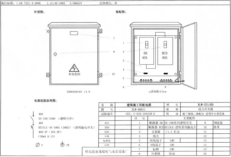 如何在施工現(xiàn)場配置臨時用電配電箱(機(jī)柜)？標(biāo)準(zhǔn)化的例子！