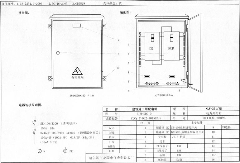 如何在施工現(xiàn)場配置臨時用電配電箱(機(jī)柜)？標(biāo)準(zhǔn)化的例子！