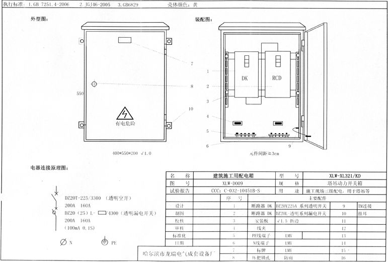 如何在施工現(xiàn)場配置臨時用電配電箱(機(jī)柜)？標(biāo)準(zhǔn)化的例子！