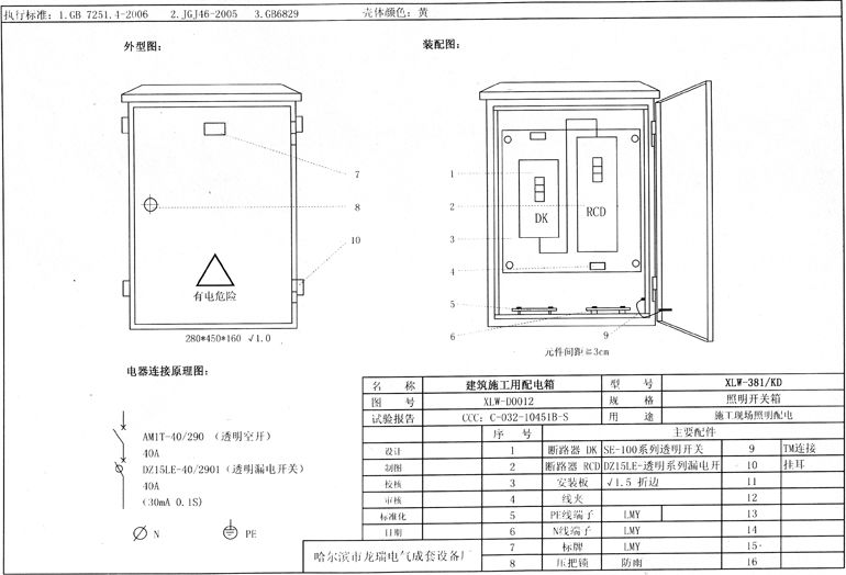 如何在施工現(xiàn)場配置臨時用電配電箱(機(jī)柜)？標(biāo)準(zhǔn)化的例子！