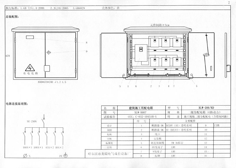 施工現(xiàn)場臨時(shí)用電配電箱(機(jī)柜)標(biāo)準(zhǔn)化配置圖集！