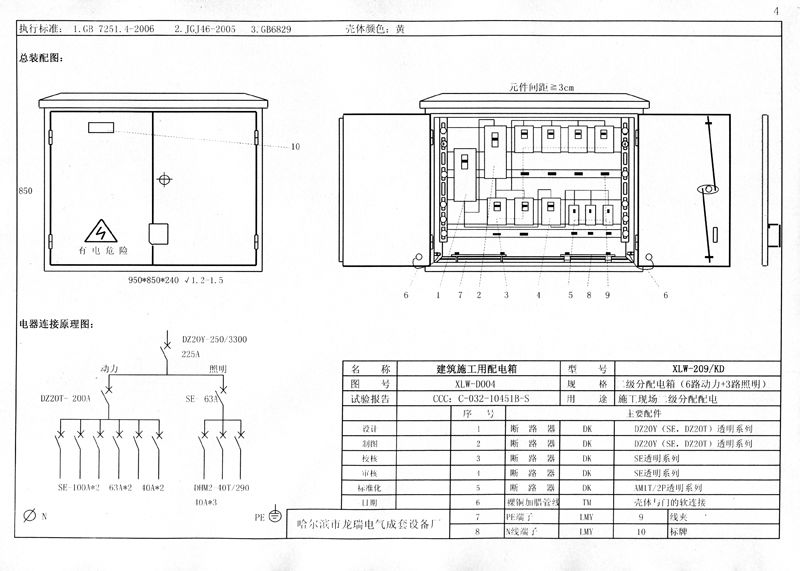 施工現(xiàn)場臨時(shí)用電配電箱(機(jī)柜)標(biāo)準(zhǔn)化配置圖集！