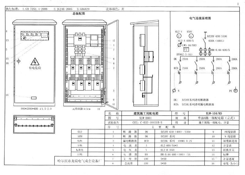 施工現(xiàn)場臨時(shí)用電配電箱(機(jī)柜)標(biāo)準(zhǔn)化配置圖集！