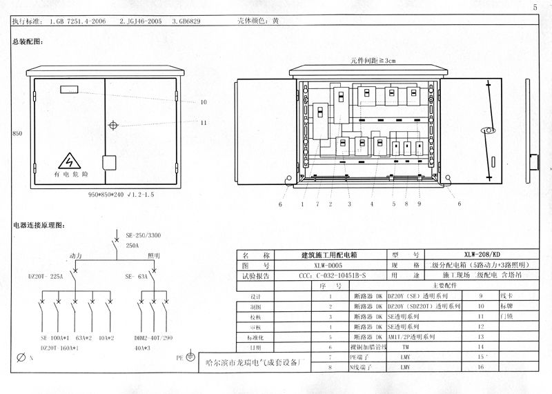 施工現(xiàn)場臨時(shí)用電配電箱(機(jī)柜)標(biāo)準(zhǔn)化配置圖集！