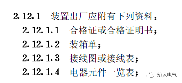 《建筑電氣工程施工質(zhì)量驗(yàn)收規(guī)范》GB50303-2015 配電箱(機(jī)柜)安裝詳細(xì)說(shuō)明！