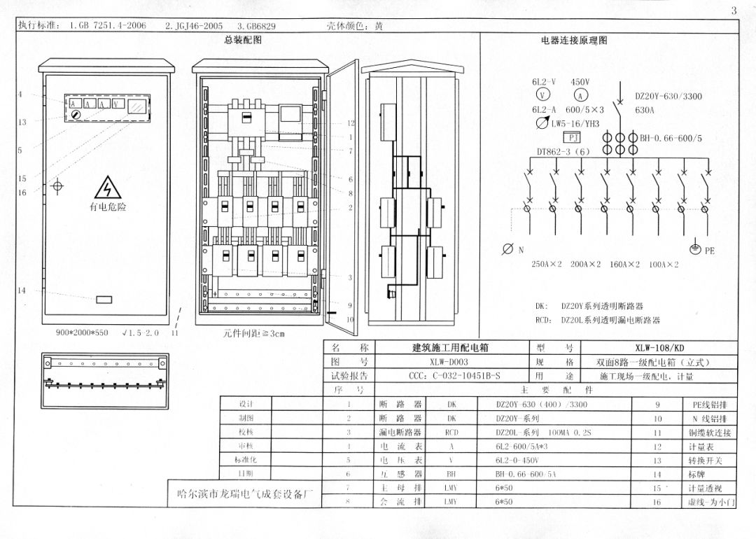 施工現(xiàn)場(chǎng)臨時(shí)用電配電箱(機(jī)柜)標(biāo)準(zhǔn)化配置圖集，只有這一個(gè)！