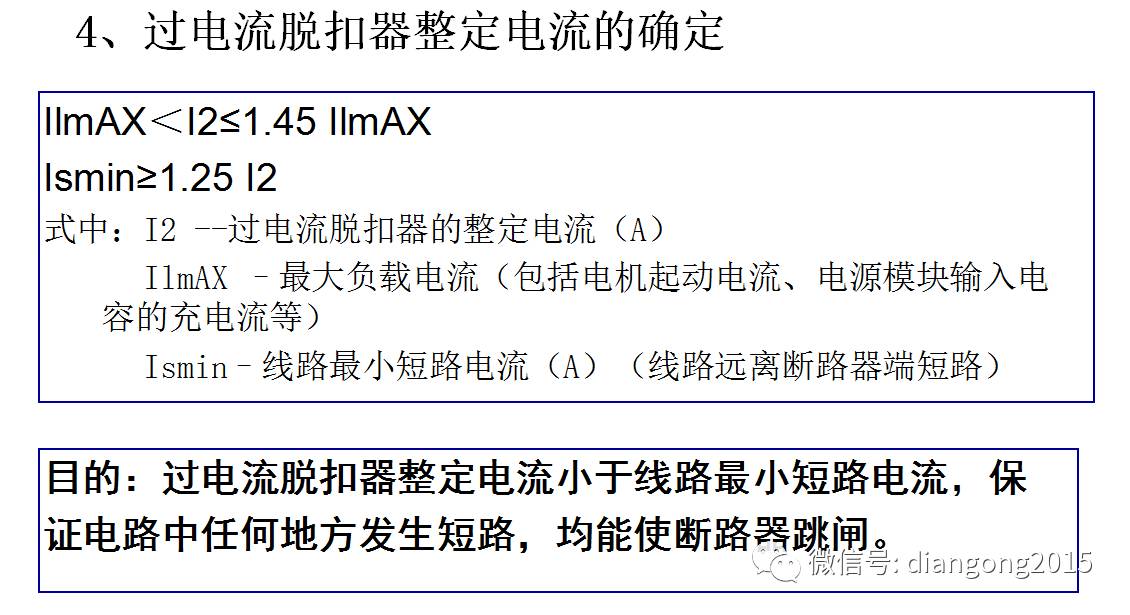 配電箱內(nèi)部設(shè)備設(shè)計和配置