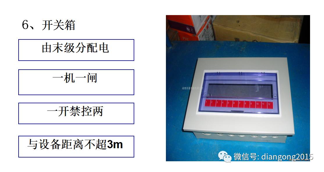 配電箱內(nèi)部設(shè)備設(shè)計和配置