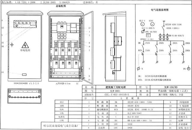 如何配置施工臨時(shí)用電配電箱(機(jī)柜)？圖片和文本的詳細(xì)分析！施工人員必需的