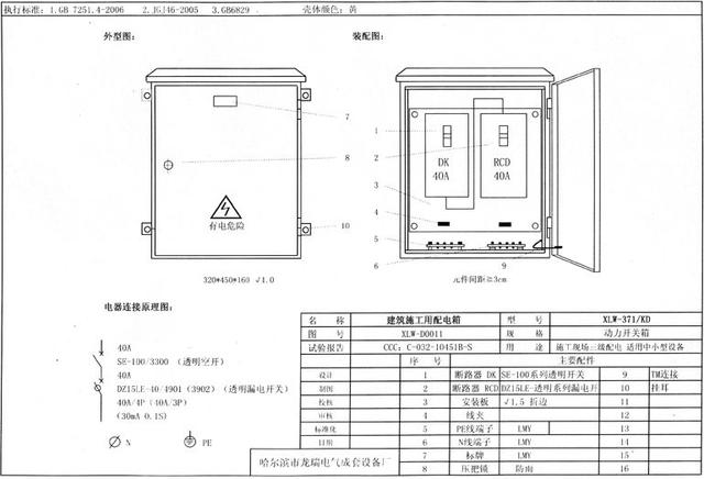 如何配置施工臨時(shí)用電配電箱(機(jī)柜)？圖片和文本的詳細(xì)分析！施工人員必需的