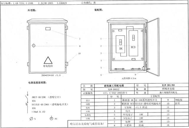 如何配置施工臨時(shí)用電配電箱(機(jī)柜)？圖片和文本的詳細(xì)分析！施工人員必需的